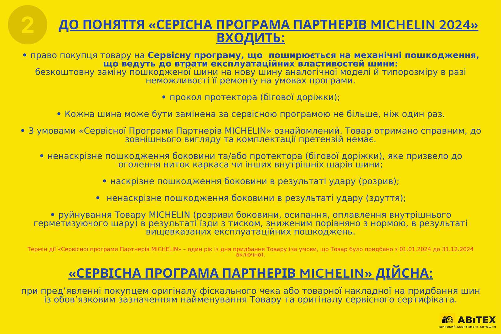 Сервісна программа Michelin