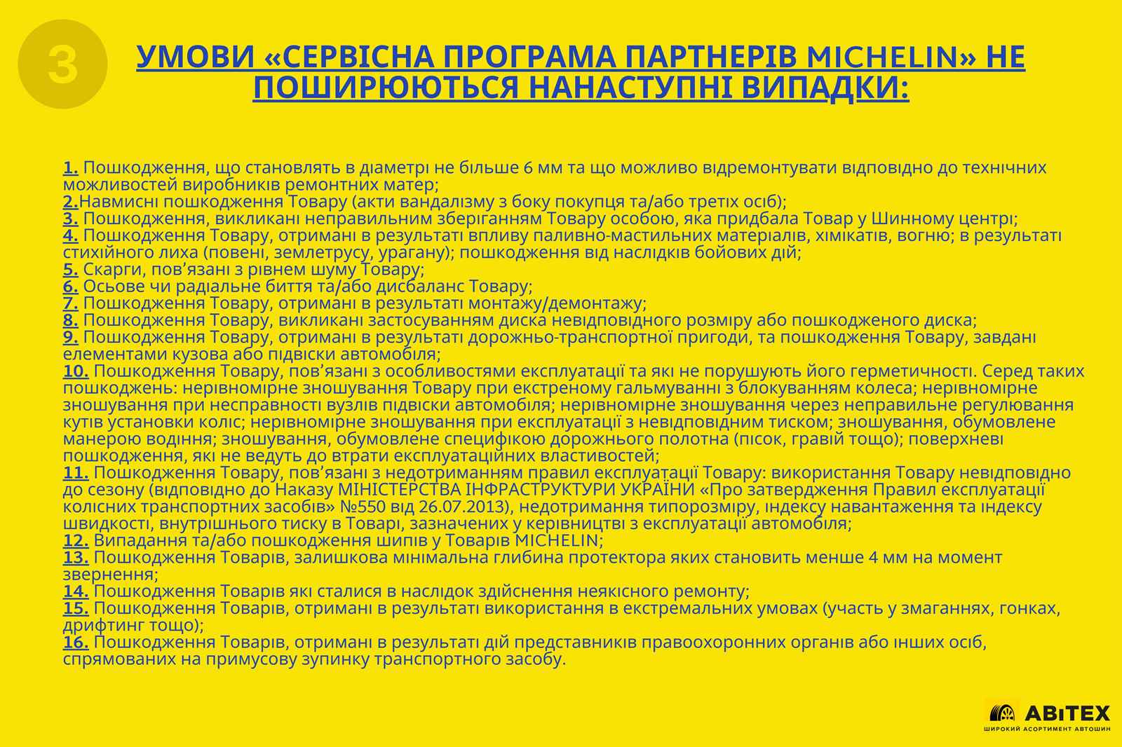 Сервісна программа Michelin