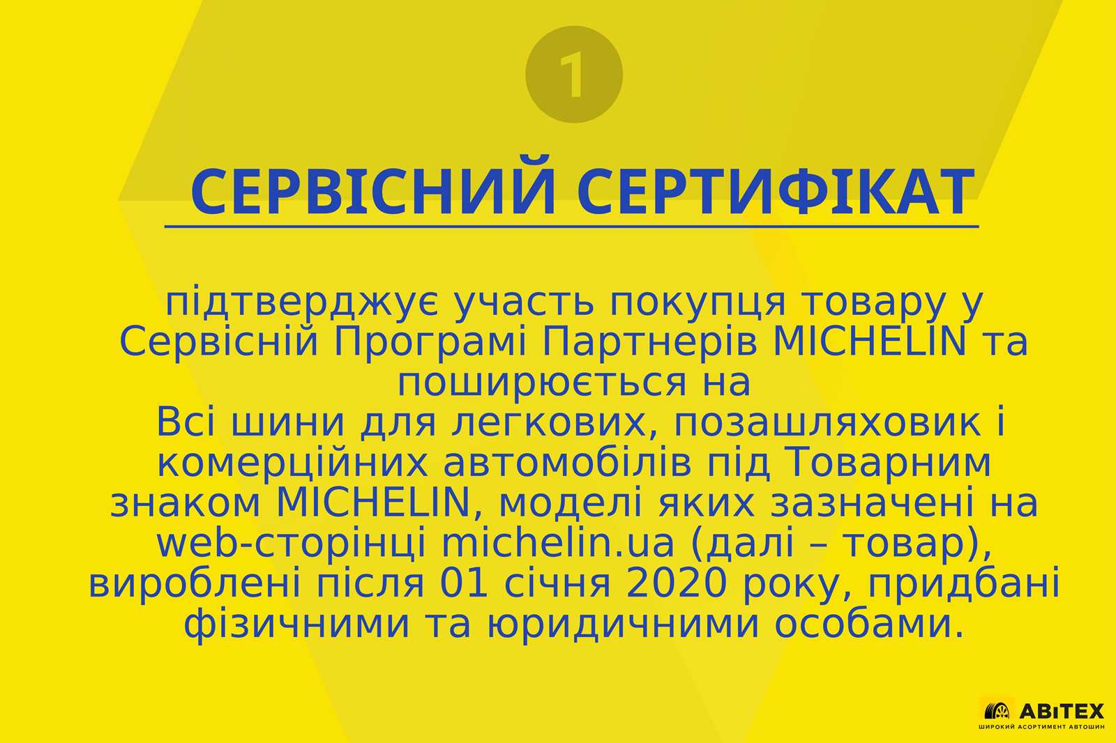 Сервісна программа Michelin